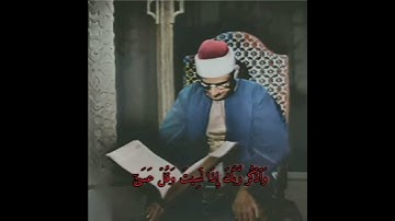 #القرآن_الكريم #quran #تلاوات_نادرة #المنشاوي #عَلِيّ