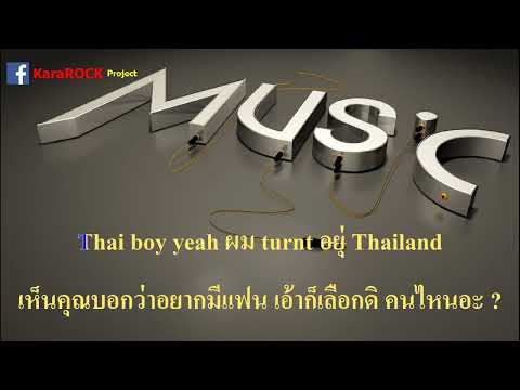 แนะนำให้เป็นแฟนเรา -   BOW Maylada feat.GUYGEEGEE   คาราโอเกะ