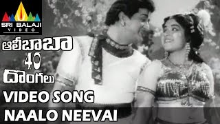 Ali Baba 40 Dhonaglu Video Songs | Naalo Neevai Video Song | NTR, Jayalalitha | Sri Balaji Video