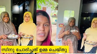 സിനു പോവുന്നതിന്ന് മുൻപ്  ഈ ആഗ്രഹം സാധിച്ചു കൊടുത്തു