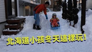 【北海道札幌】冰溜滑梯