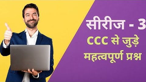 ccc computer course 10 most important ccc exam questions | #ccc_important_questions_answer