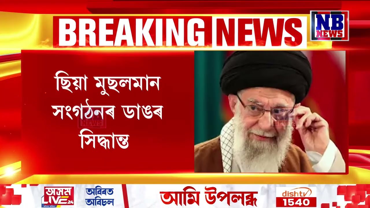 ভাৰতৰ মুছলমানে পালন নকৰে ঈদ! ছিয়া মুছলমান সংগঠনৰ ডাঙৰ সিদ্ধান্ত।