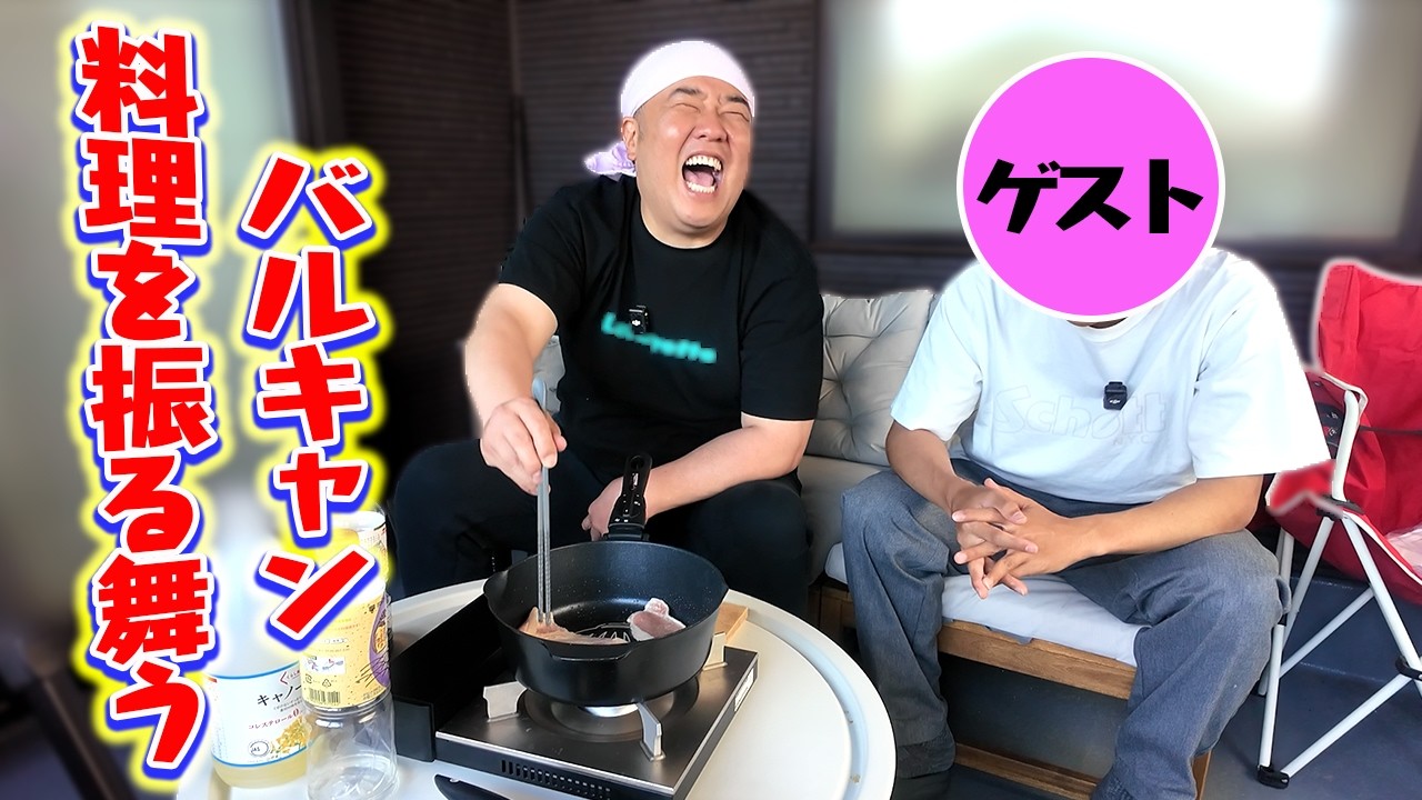 堤下のバルコニーキャンプにゲストを招待しました