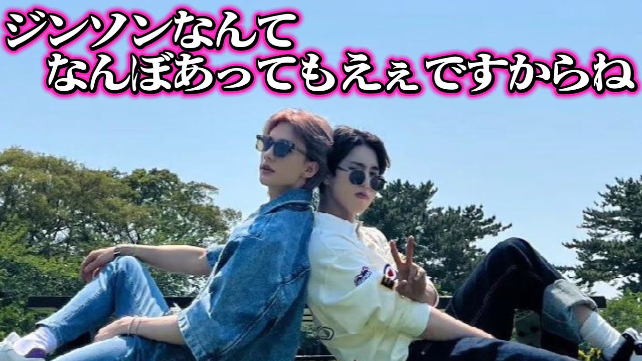 【straykids】ジンソンなんてなんぼでも見れますからね【ジンソン】