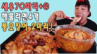 떵또먹 새우킬러 떵개 새우70마리 해물라면4개 먹방