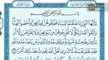 سورة الطلاق من اية 1 الى 3 مكررة 3 مرات ماهر المعيقلي