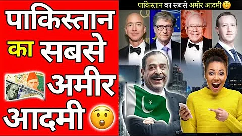 मिलिए पाकिस्तान के सबसे अमीर🤑 आदमी से 😲  | A2 Motivation |#shorts #AShortADay #a2_sir