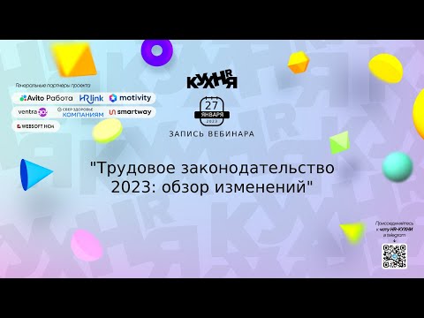 Трудовое законодательство 2023: обзор изменений