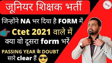 #uptet #ctet2021 #juniorvacancy CTET 2021 वाले जिन्होंने NA भर दिया | वो अब क्या करें | Passing year
