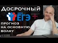 Досрочный ЕГЭ 2020 математика + прогноз на основную волну