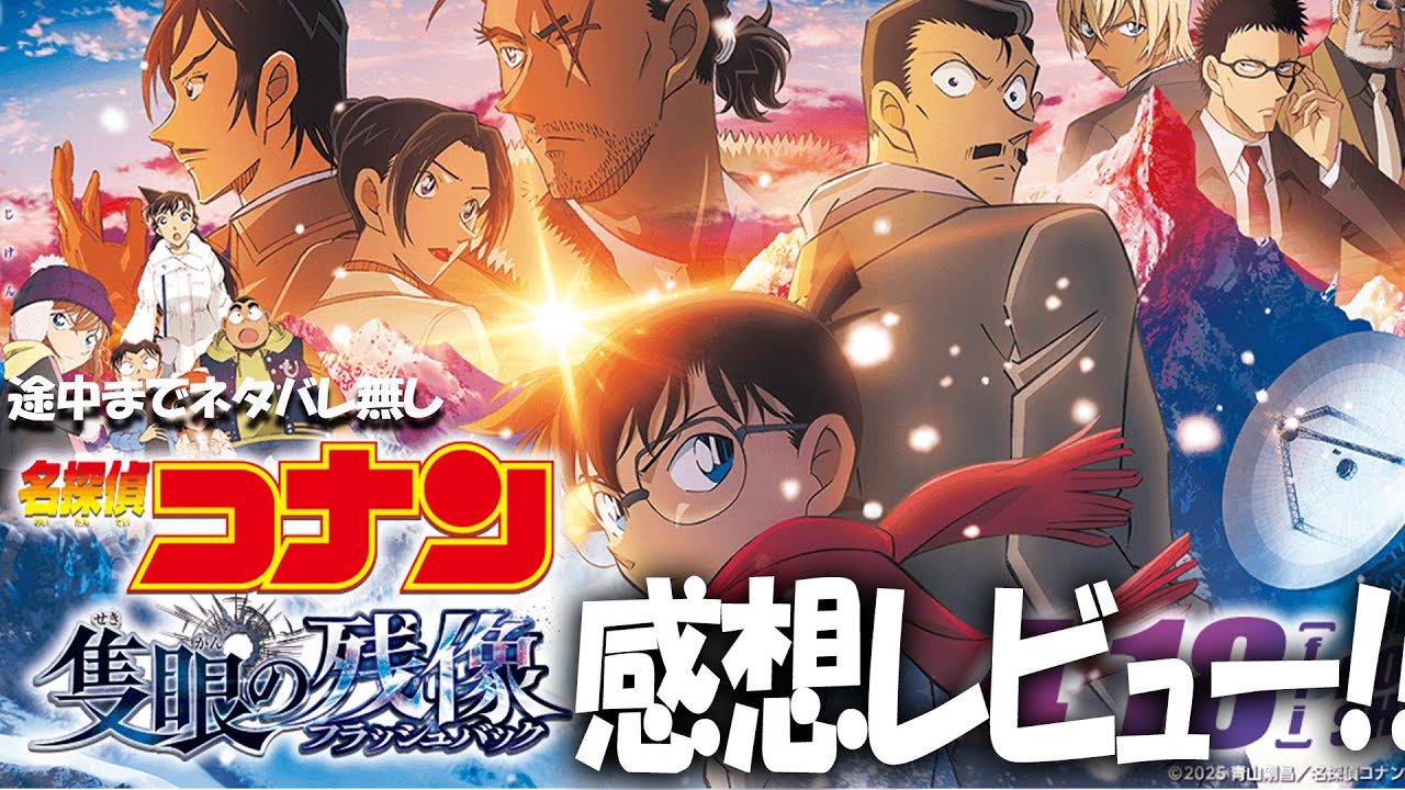 泣けた!!!渋い!! 劇場版『名探偵コナン 隻眼の残像(せきがんのフラッシュバック)』ちょっと考察！！解説！！高明とヒロ 諸伏景光