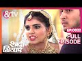 Shaadi Ke Siyaape | Hindi Serial | Full Episode - 22 | Bhavya Gandhi, Mishkat Verma | And TV