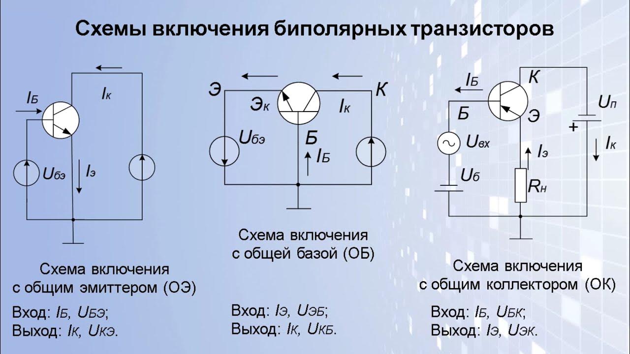 Схема с оэ биполярного транзистора