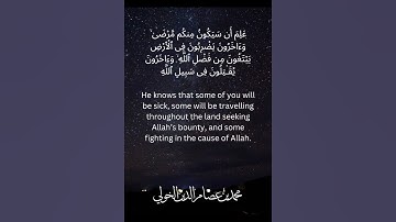 Surat Al-Muzzammil | Isha Prayer | Verse 20 | Hafs 'an Asim | سورة المزمل برواية حفص عن عاصم