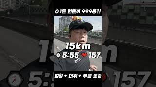 더위 + 업힐 + 0.1톤 + 무릎 통증 + 런린이 = 하프 999등?! #마라톤 #경기마라톤