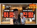오사카 효도여행 3부|42살 차이 장인어른과의 오사카 마지막날