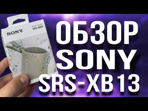 КОПИЯ SONY SRS - XB13  МОЩЬНЫЙ БАСС  МОЩЬНАЯ МАЛЕНЬКАЯ БЛЮТУЗ КОЛОНКА  JBL ЛУЧШЕ ?