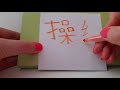 HSK 6 exam Vocabulary caolian 操练 verb DRILL TRAIN PRACTICE Learn Advanced Chinese words hsk6 asmr