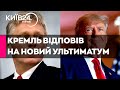 У КРЕМЛІ ВІДРЕАГУВАЛИ НА НОВИЙ МИРНИЙ ДЕДЛАЙН ТРАМПА 29 07 2025 прямий ефір КИЇВ24 У КРЕМЛІ ВІДРЕАГУВАЛИ НА НОВИЙ МИРНИЙ ДЕДЛАЙН ТРАМПА 29 07 2025 прямий ефір КИЇВ24