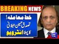 Tassaduq hussain jilani first interview after appointment as judges letter commission head