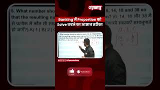 Banking में Proportion Trick 🔥 | आसान तरीका in 60 Sec! 📘