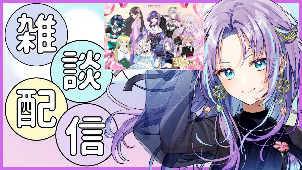 Vtuber Rana 雑談 】振り返りっ #STRバレンタイン歌枠リレー【#RaNa #Vsinger #vtuber 】 - YouTube
