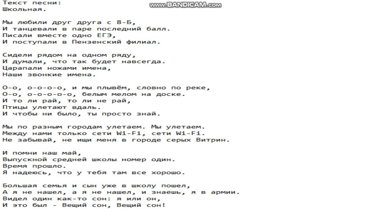 Текст песни поплыло асти. Школьник текст. Школьный текст. Школьные песни тексты песен. МС школа текст.