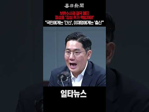 정성호 “보완수사권 폐지, 강성 與가 책임져야”…"국민에게는 '간신', 이재명에게는 '충신'" thumbnail