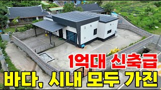 바다와 시내 다 가진 집?! 신축급 주택이 1억대로 뚝 떨어짐!