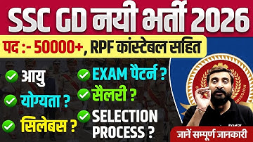 SSC GD NEW VACANCY 2026 | SSC GD AGE, ELIGIBILITY, SYLLABUS, SALARY, SELECTION PROCESS - VIVEK SIR