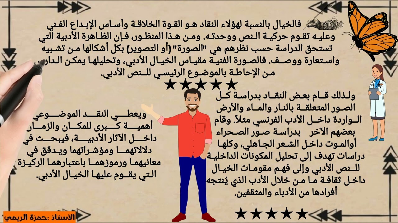 النقد الموضوعي