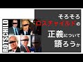 【世界秩序】株主第一廃止 資本主義の終焉 時代の転換点を俯瞰的に探る【イルミナティ】【概念の腐敗】