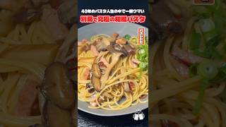 Forget all the Japanese-style pasta you've had before. This