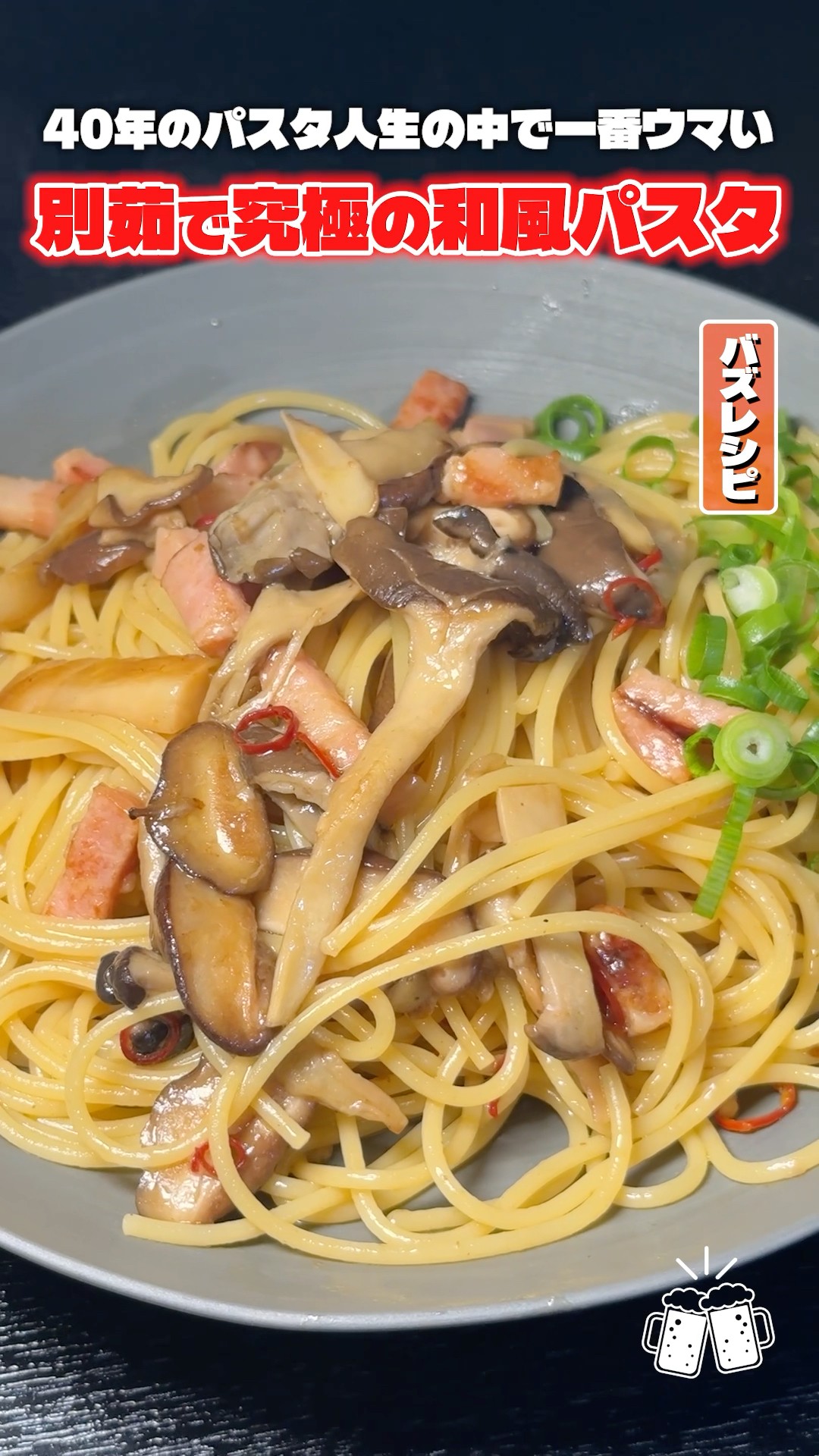 和服パスタ Forget all the Japanese-style pasta you've had before. This