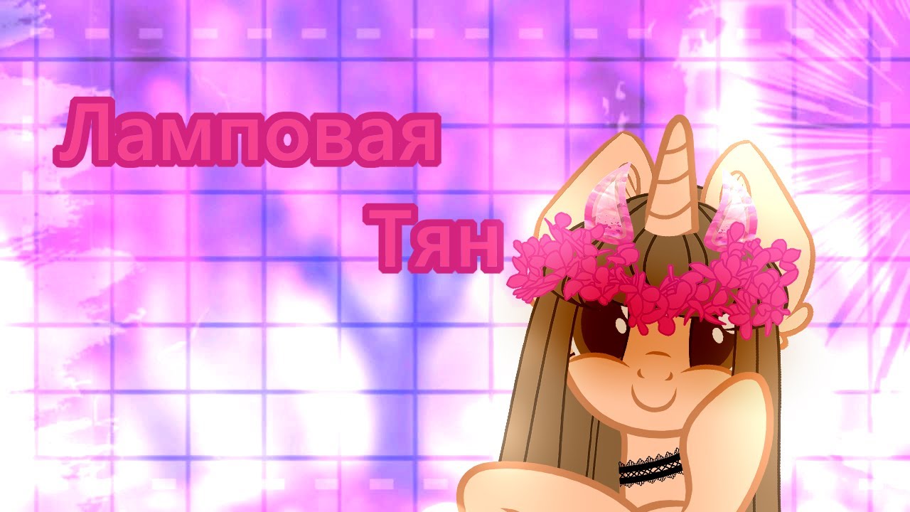 Ламповая тян карина