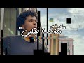 مكانك في قلبي -ابراهيم شبل| - Mkank Fe 2alpi-Ibrahim shipl Cover