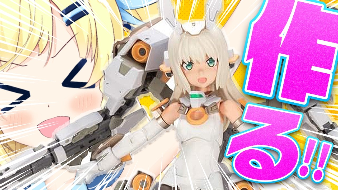 【 #FAガールズ 】バーゼラルド作ろ~♪ 【#あやつく #プラモ #マシュマロ #遊戯王 】