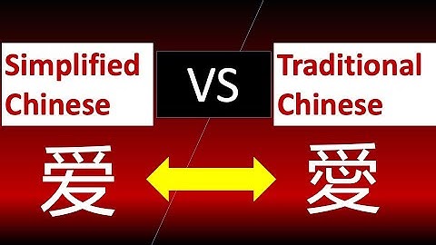 Difference between traditional chinese and simplified chinese