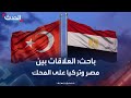 باحث العلاقات المصرية ـ التركية على المحك بسبب تنظيم الإخوان باحث العلاقات المصرية ـ التركية على المحك بسبب تنظيم الإخوان