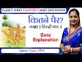 Kitne Pair Class 3 | Class 3 Kitne Pair | Kitne Pair Chapter 3 | Class 3 Hindi Chapter 3 | NCERT