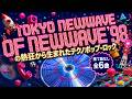 POLYSICS・SPOOZYS・MOTOCOMPO好きが作った、東京ニューウェーブ・テクノポップ/ロック|全6曲 捨て曲なし!
