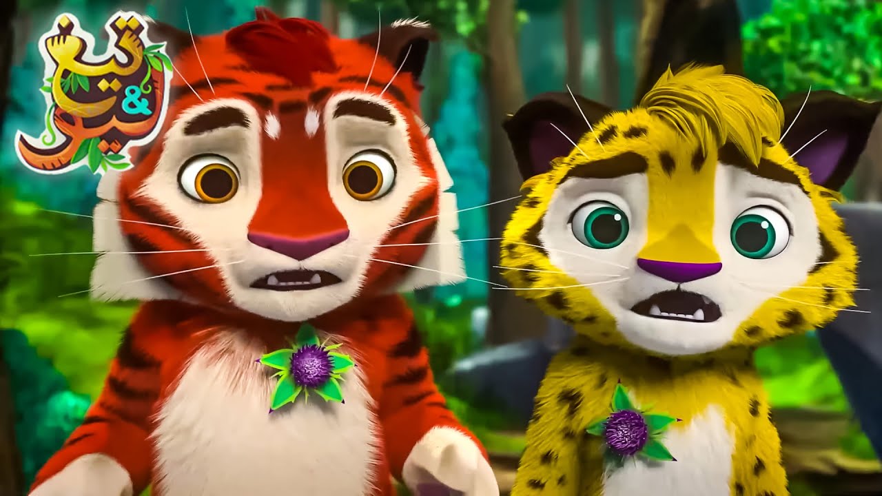 تيغ وليو - اجدد الحلقات -  كرتون اطفال عربي