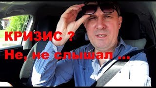 Какой кризис жду в ближайшие годы ? Часть Первая.