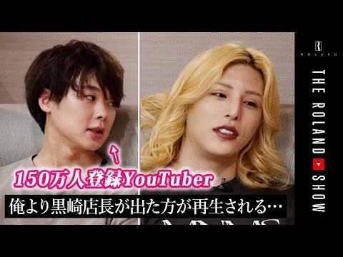 ローランド、３年を迎えたYouTubeチャンネルの悩みを初告白...