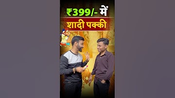 399/- में शादी पक्की 🎉🚀  ✅Download RG Vikramjeet App Now💯#rgstateexams #rgvikramjeetapp #downloadnow