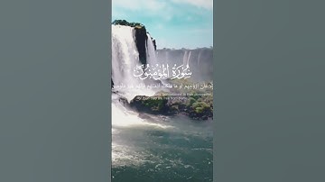 قد افلح المؤمنون _ سورة المؤمنون _ الشيخ ماهر المعيقلي #اكسبلور #الشيخ_ماهر_المعيقلي #quran