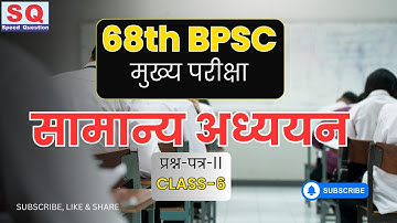 Lecture – 6 : 68th BPSC Mains GS Paper II | Detailed Solution | BPSC Mains
