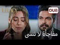 سأخبر يمان بكل شيء الأمانة الحلقة 233
