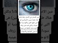 عين الإنسان في الأصل زرقاء ولكن هناك طبقة تسمى الميلانين معلومات اكسبلور Videoshort الجزائر